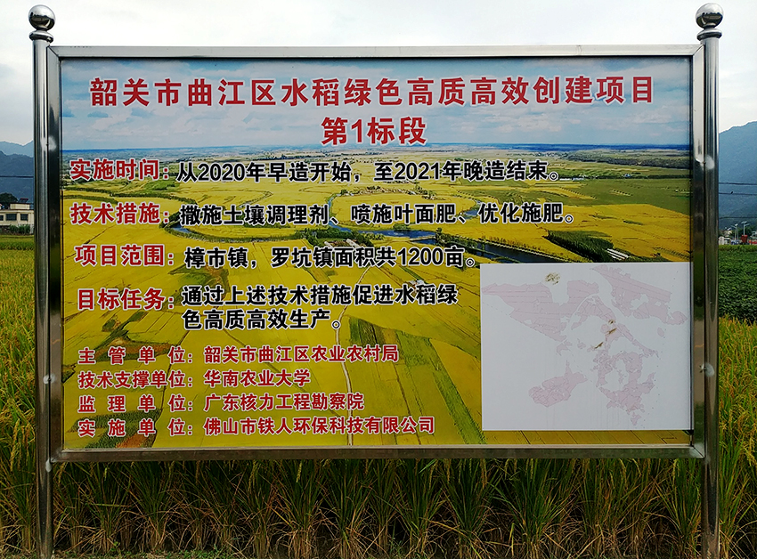 曲江区水稻绿色高质高效创建项目牌匾