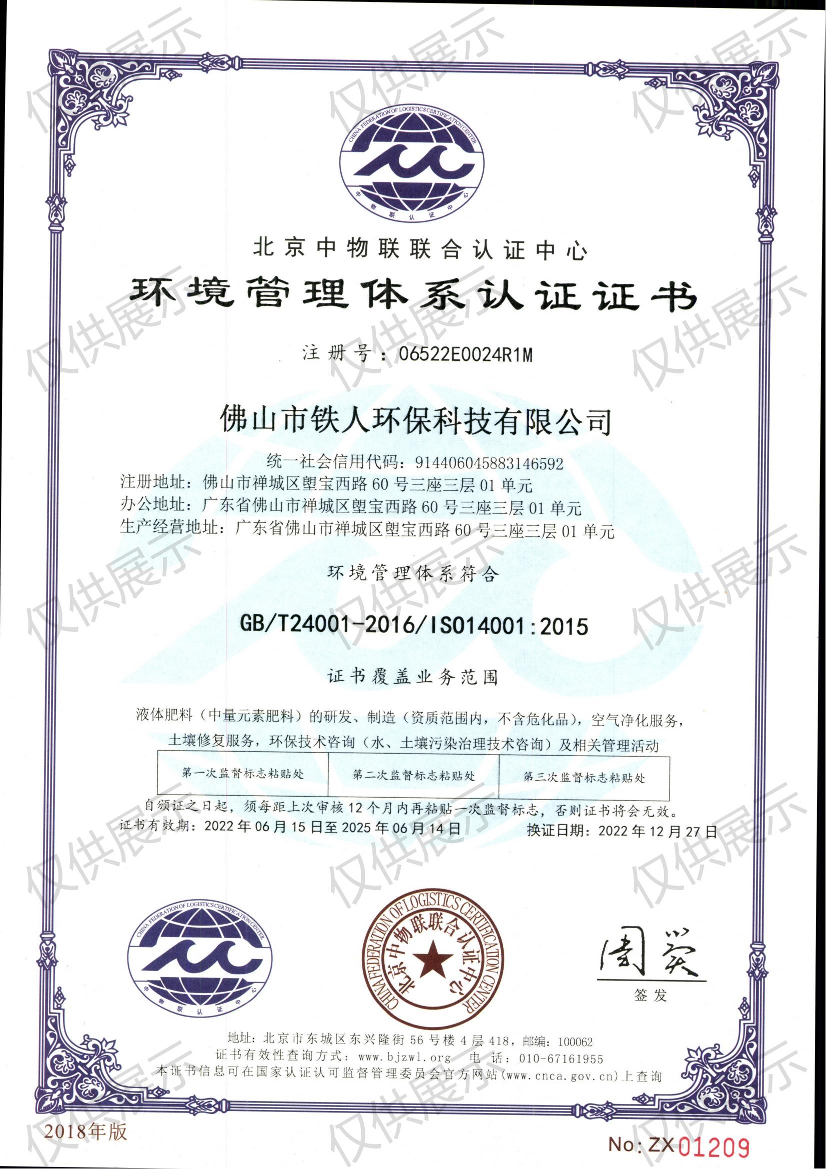 5 环境管理体系认证证书水印.jpg